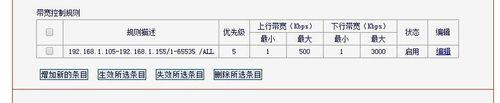 水星MD895N設定流量大小或限制頻寬