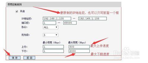 水星MD895N設定流量大小或限制頻寬