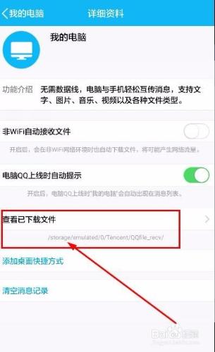 如何查詢手機qq下載的東西放在哪裡