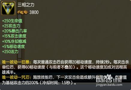 LOL中攻速裝備的價效比大全