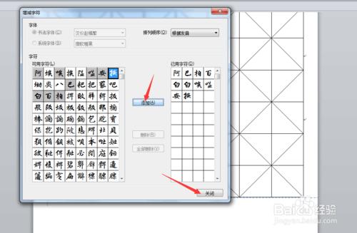 word2010中怎麼製作書法字帖？