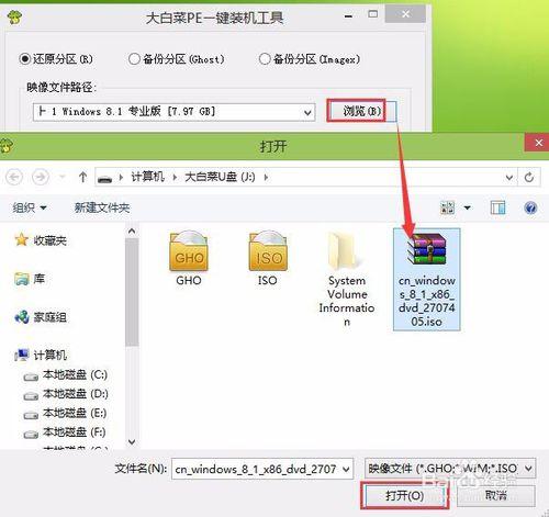 大白菜win8如何一鍵還原系統的詳細教程