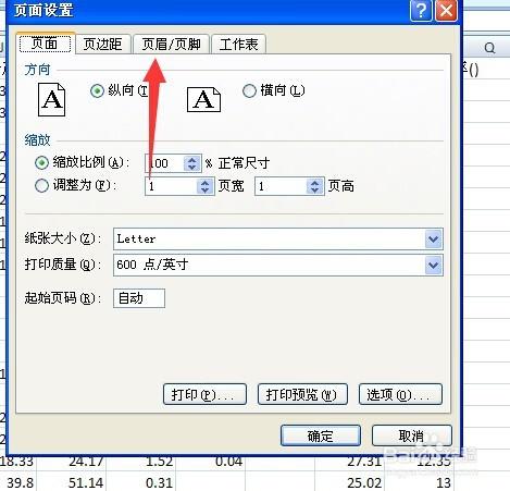 excel如何新增頁碼 excel中頁碼新增