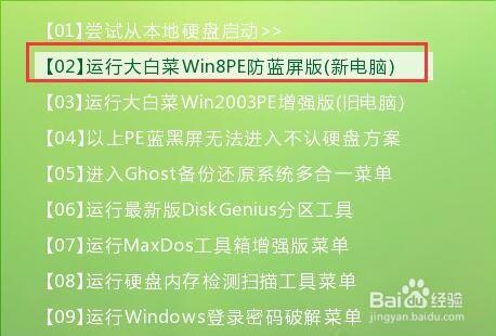 大白菜win8如何一鍵還原系統的詳細教程