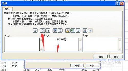 excel如何新增頁碼 excel中頁碼新增