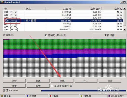 大白菜碎片整理工具的完整使用過程