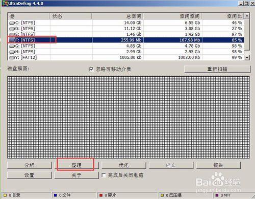 大白菜碎片整理工具的完整使用過程