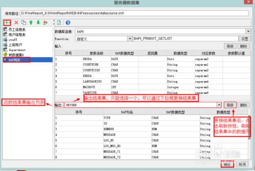 商業決策軟體Fine BI的SAP資料連線