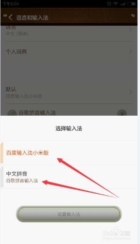 怎麼更改小米4手機輸入法