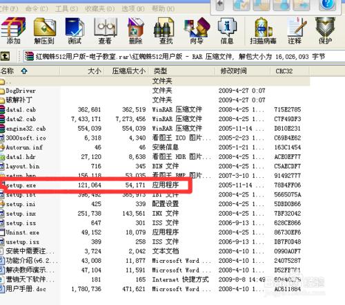 教你怎麼安裝紅蜘蛛電子廣播教室