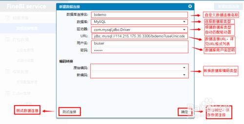 商業智慧軟體FineBI配置資料連線的操作