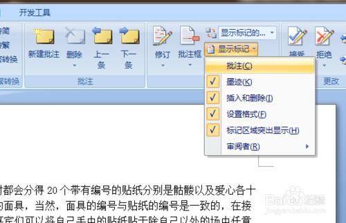 word2007實用教程9：怎樣使用批註