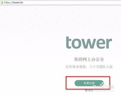 如何快速註冊tower