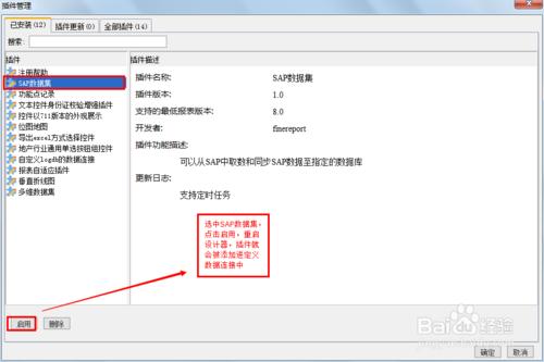 商業決策軟體Fine BI的SAP資料連線