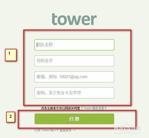 如何快速註冊tower