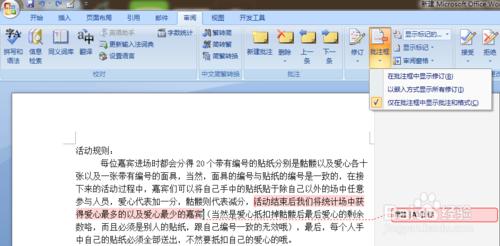 word2007實用教程9：怎樣使用批註