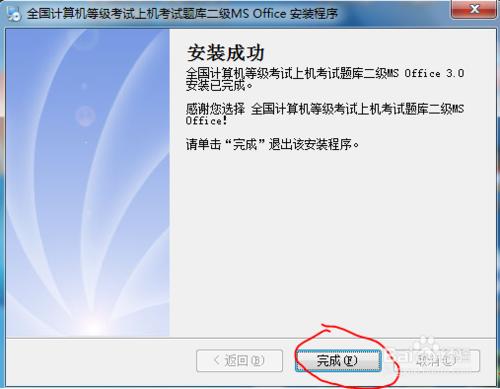 全國計算機二級MS office考試軟體的安裝