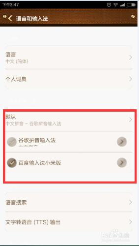 怎麼更改小米4手機輸入法