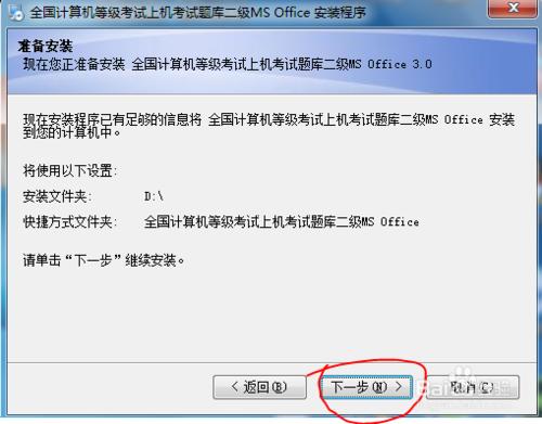全國計算機二級MS office考試軟體的安裝