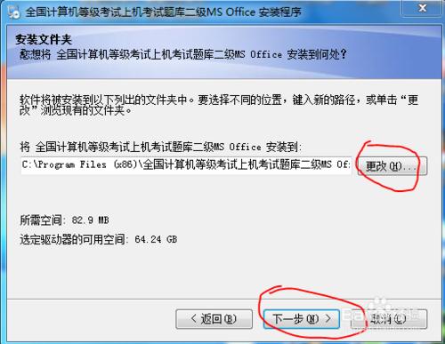 全國計算機二級MS office考試軟體的安裝