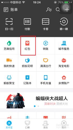 如何使用支付寶發紅包
