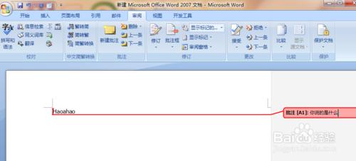 word2007實用教程9：怎樣使用批註