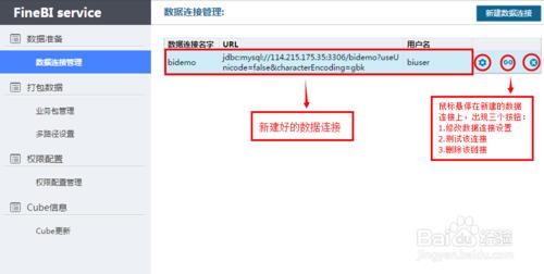商業智慧軟體FineBI配置資料連線的操作