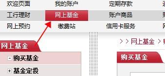 怎麼通過網上銀行購買基金