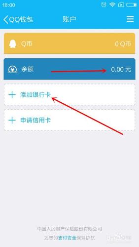 怎麼檢視QQ錢包餘額，並繫結銀行卡？