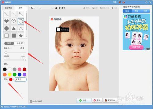在美圖秀秀中怎麼做橢圓形標記、箭頭等？