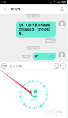 如何使用易信給好友傳送電話留言？