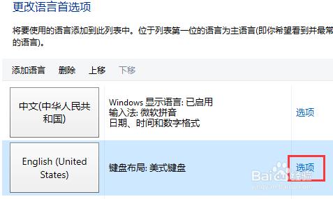 win10系統如何新增語言包