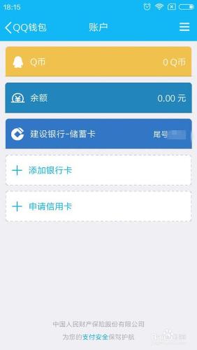 怎麼檢視QQ錢包餘額，並繫結銀行卡？