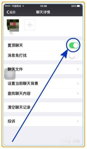 微信怎樣設定聊天置頂？