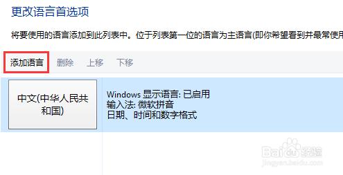 win10系統如何新增語言包