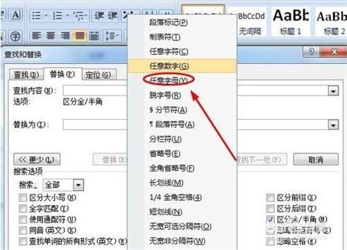 word2010中批量刪除英文字母的方法