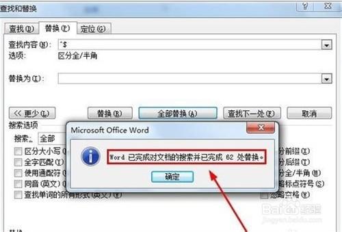 word2010中批量刪除英文字母的方法