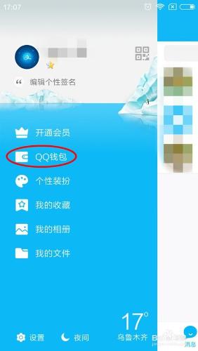 怎麼檢視QQ錢包餘額，並繫結銀行卡？