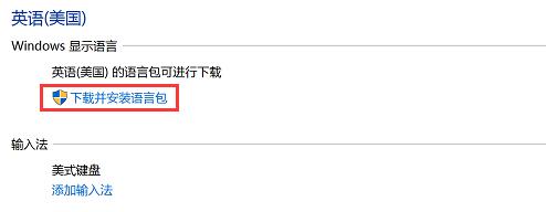 win10系統如何新增語言包