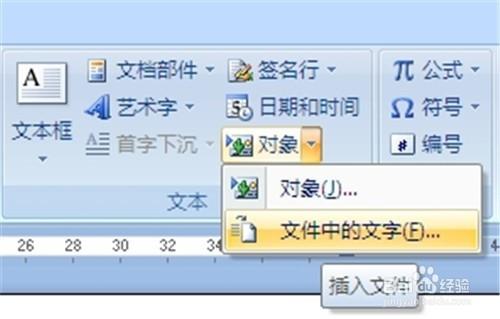 Word2007 如何快速將多個文件合併