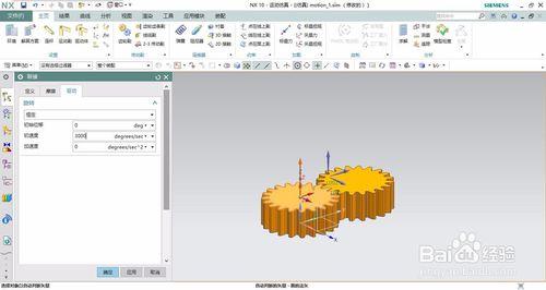 UG中的齒輪怎麼轉動起來