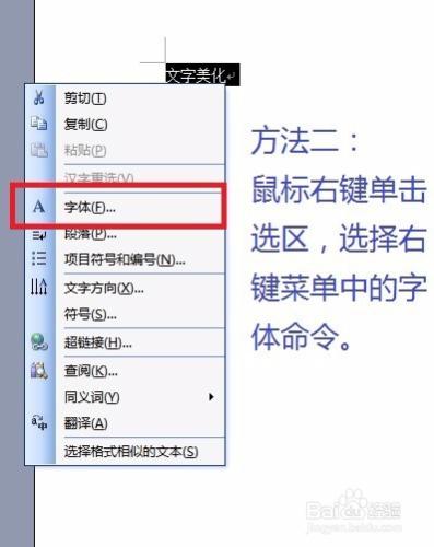 在word中美化文字，把字變得更漂亮