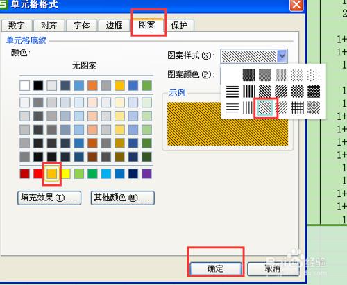 WPS表格怎麼加邊框和底紋