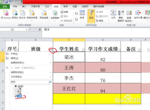 excel表中，篩選功能怎麼用