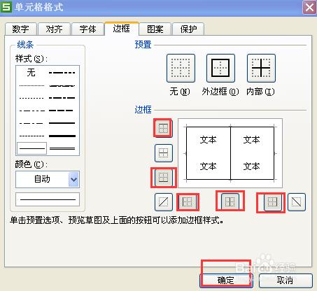 WPS表格怎麼加邊框和底紋