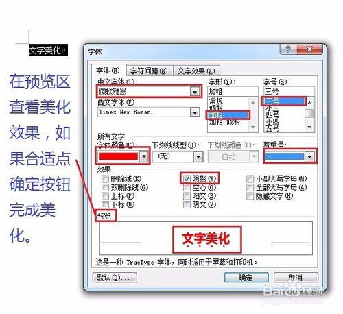 在word中美化文字，把字變得更漂亮