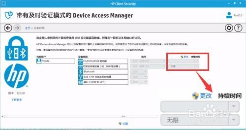 使用HP Client Security設定HDMI音訊訪問許可權