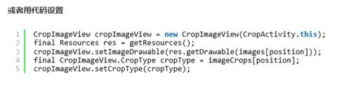 【Android】CropImageView裁剪庫的解釋