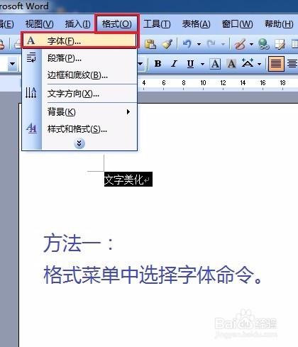 在word中美化文字，把字變得更漂亮