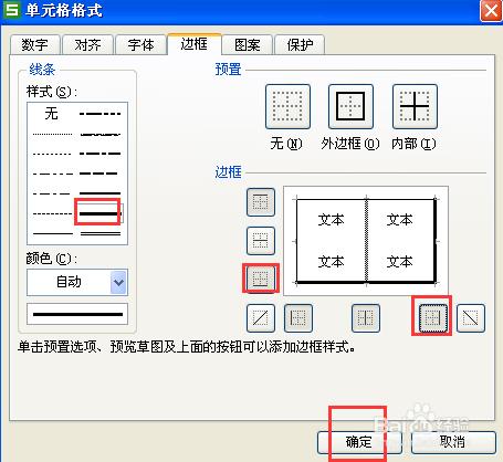 WPS表格怎麼加邊框和底紋